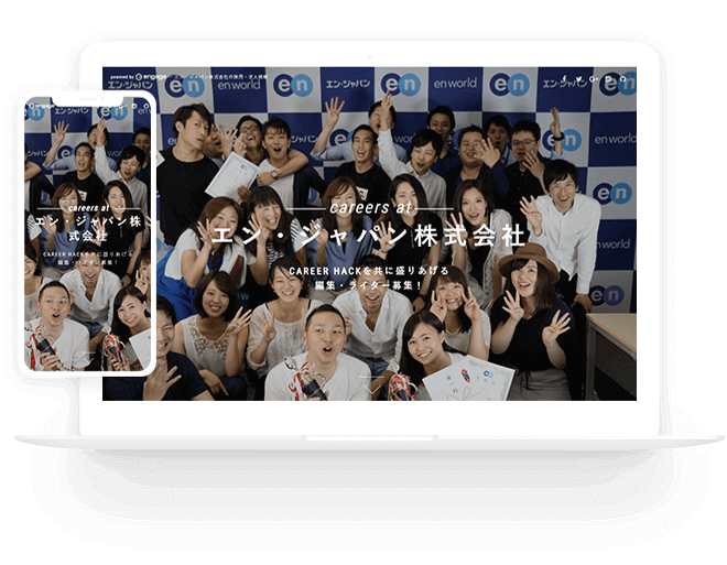 Engage エンゲージ で作成できる採用ホームページについて知りたい Engageサポートセンター Engage エンゲージ で作成できる採用ホームページについて知りたい Engageサポートセンター